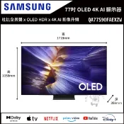 【祥建家電】【Samsung三星】77吋 OLED S90F 4K Vision AI 智慧顯示器 (QA77S90FAEXZW)