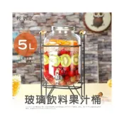 (店+)5L玻璃飲料果汁桶套裝-附ABS龍頭/鐵架 台灣出貨 開立發票 玻璃派對飲料桶 果汁桶-輕居家8237