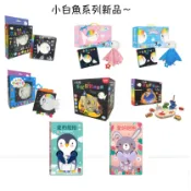 【抬頭有書】小白魚:洗澡陪伴書觸摸布書 安撫禮盒(厚頁書+安撫巾) 形狀遊戲分類盒 釣魚遊戲配對穿繩、小企鵝小兔子指偶書