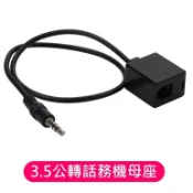 【勁昕科技】3.5MM公轉616E母座RJ9水晶頭電話耳麥手機轉接線4P4C 座機轉換器