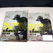【考試院二手書】《108課綱 高中全民國防教育Ⅱ+學習手冊》│育達文化│八成新(22Z52)