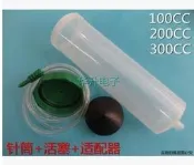 ☆.:*點膠貓【ZT106】(灌膠針筒)點膠針筒/點膠機配件/灌膠針筒/打膠針筒（100CC/200CC/300CC）