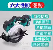 7吋 台灣當天出貨 無刷 18V 圓鋸機 手提圓鋸機 切石機 電動工具 木工切割器 牧田電池 共用 電鑽 檯鋸 台鋸