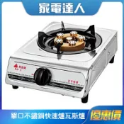 家電達人⚡現貨🔜【和家牌】快速單口爐 KG-9 (桶裝瓦斯專用)不含安裝 家用低壓
