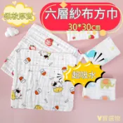 🎀V寶選物🎀台灣快速出貨 六層紗布方巾 六層紗純棉口水巾 純棉手帕 紗布巾 兒童口水巾 嬰兒方巾 嬰兒洗臉巾 擦手巾