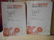 2手書~109高普/特考(總複習)專用 交通行政編號:K~K2+K3~K5(含概要)劉奇老師/志光-2本不拆賣
