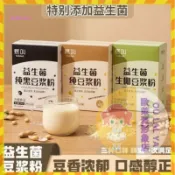 【歐萊雅形象店】12條盒裝 燃叫早餐豆漿粉高蛋白益生菌生椰黃豆黑豆純豆漿粉原沖泡