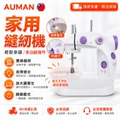 【歐曼】隔日達🥇進化改良款 電動縫紉機🥇縫紉機 迷你縫紉機 家用小型縫紉機 全自動裁縫機 多功能縫衣服神器 雙速調節