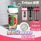 台北出貨 tritan 搖搖杯 750ml 運動搖搖杯 乳清蛋白 健身搖搖杯 奶昔搖搖杯 攪拌杯 雪克杯 運動水壺