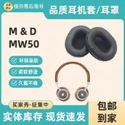 適用於Master & Dynamic MW50耳機套 動感大師MW50耳罩 海綿套皮套保護套