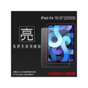 (店+)亮面/霧面 螢幕保護貼 Apple iPad Air 4/Air 5 10.9吋 平板保護貼 軟性 亮貼 霧貼 保護膜