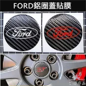 【鋁圈蓋貼膜】3M貼膜 FORD福特Kuga Focus Wagon STline Active 輪框保護貼 鋁圈標誌貼