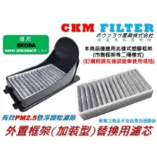 【CKM】SKODA RAPID SPACEBACK 室外進氣濾網 鼓風機濾網 粉塵 空調 冷氣濾網 活性碳冷氣濾網