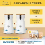 【Furbo】狗狗攝影機360度版雙入組｜官方直營 AI辨識狗狗行為 即時通知 自動旋轉追蹤 丟零食語音互動寵物監視