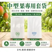 /吉利/ 中型果專用套袋 芒果 套袋 水果套袋 中型套袋 加大 加大套袋 愛文芒果 楊桃 酪梨 芭樂 中型水果