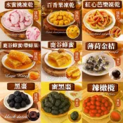 《元享堂 果乾凍乾蜜餞集2》水蜜桃百香果凍乾蜜黑棗紅心芭樂蜂蜜帶蜂巢薄荷金桔黑棗辣橄欖 