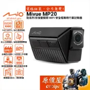 Mio MiVue MP20 前後雙鏡頭 WIFI 安全帽專用行車記錄器/機車用/IP67防水/原價屋