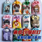 宣萱客製化 御守福袋 來圖御守訂製 護身符香包 文字明星卡通 圖案 平安符 隨身吊飾 少量 日本御守 平安福袋 香囊