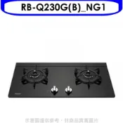 林內【RB-Q230G(B)_NG1】感溫二口爐檯面爐感溫爐瓦斯爐(全省安裝)(陶板屋券1張)