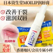 韓國護唇膏 護唇膏 日本moilip資生堂脣膏維生素b6修復嘴角乾裂潤脣膏保溼口角炎