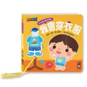🔝全館免運➕領券再折🉐️正貨新品販售🌈 【風車】FOOD超人 好習慣互動遊戲書-我會穿衣服