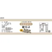 瓶貼標籤 U0205 葵瓜子 手工餅 果醬 食品貼紙 食品貼標 產品貼紙 貼標 [ 飛盟廣告 設計印刷 ]