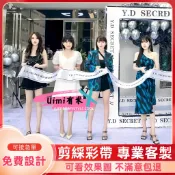 Uimi有米客製 開幕剪彩彩帶客製 儀式道具 品牌LOGO絲帶印刷 公司開幕慶典緞帶訂製 剪綵緞帶 絲帶高端 開業剪綵