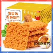 【3天出貨】蟹黃味鍋巴500g/箱 獨立包裝 黃糯米鍋巴 蟹香蛋黃鍋巴 農家大米 香酥脆 素食零嘴 休閒零食 網紅零嘴