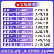 直銷Intel XEON E5-4620v2 4640v2 4650v2 4627V2 4657Lv2 CPU 正式版�