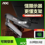可開票 AOC顯示器支架AM400PLUS掛壁架陞降顯示屏懸浮臂VESA免打孔機械臂 螢幕支架 氣壓式螢幕伸縮架 電腦 