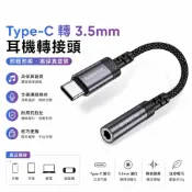 TypeC轉3.5mm 耳機轉接頭 轉接線 支援通話 麥克風 線控 Type-C 適用iPhone15 16 17 三星