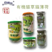 (店+)【MORES 摩爾思】【寵愛生活本舖】摩爾思 台灣製造有機貓草 貓薄荷