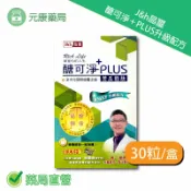 元康藥局 晶璽醣可淨＋plus BMEP升級配方 500mg/粒 30粒/盒 台灣公司貨