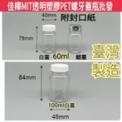 【佳樺瓶瓶罐罐】MIT透明塑膠PET螺牙蓋瓶TDC附封口紙🇹🇼臺製正品有發票BT-259分裝塑膠瓶 藥罐瓶 保健瓶