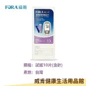 威肯健康生活用品館 【3%點數回饋】福爾血酮試紙 酮體試片 10片附針 台灣製 福爾MD6 TD4172灰色適用