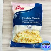 【柚子烘焙材料】《安佳》 焗烤黃金雙色乳酪絲 1KG【低溫配送】乳酪絲起司絲比薩調理專用焗烤黃金雙色乳酪絲