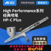 雲源優品 {保固一年 可打統編}日本進口 IWATA巖田 雙動7cc 0.3mm小型油漆巖田噴筆 HP-CP