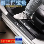 【沫沫百貨優選】賓士汽車門檻條 C级 E级 A级 GLC GLB 200L 260 gla300 迎賓踏板改裝 汽車裝飾
