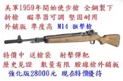 4.快絕版要買快鋼製氣槍初速100.18焦以下M-14 5.5mm  喇叭彈 中折鋼製長槍保護農產品趕走鼠鳥猴子綠獵蜥