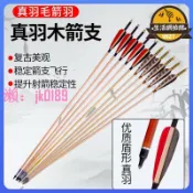 悠悠百貨 【台灣公司】【高評價】?複合弓箭支傳統碳素混碳箭桿美獵射擊竹木箭矢戶外射箭箭矢弓