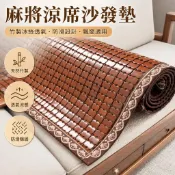 麻將涼席沙發墊坐墊 竹製冰絲透氣涼感 防滑組合客廳飄窗適用 歐式實木沙發涼墊沙發套 滿額折抵．免運