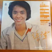 (協奏曲) 徐瑋 - 一直想著她，無歌詞，黑膠LP，海山1980