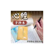 (店+)心經毛筆手抄本 天成 B510 台灣製 /一本入 建利書局 心經手抄本毛筆書法