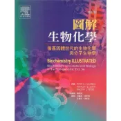 (店+)【藝軒】圖解生物化學(Biochemistry Illustrated, 5/E) (5版) Campbell 9789868379237