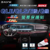 ⚡螢幕保護貼⚡ BENZ 賓士 GLE GLS E級 G級 螢幕 保護貼 保貼 保護膜 貼膜 包膜 防爆