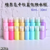 糖果色千秋蓋化妝水瓶 (蝦皮發票) PET 硬瓶身 30ml 不透光 旅行分裝瓶 瓶瓶罐罐【日月心】