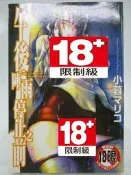 【月界二手書店2】午後陣雨停止之前（絕版/限）_小暮マリコ_新視界出版_自有書_原價110　〖漫畫〗COJ