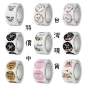 《台灣現貨》感謝貼紙500張 封口貼紙 月餅貼紙 生日快樂貼紙 贈品貼紙 謝謝貼紙 禮物貼紙 婚禮貼紙 餅乾貼紙 小禮物
