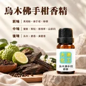 【大港化工】香精 烏木與佛手柑 - 似 jo malone 蠟燭 擴香  香氛 烏木 佛手柑