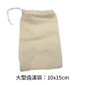 【帝一化工】大型 棉質 過濾袋 10入 / 香氛袋 活性碳 乾燥劑 第一化工